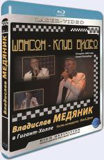 Blu-ray / - .    - / Chanson Club. Vladislav Medyanic in Giant Hall