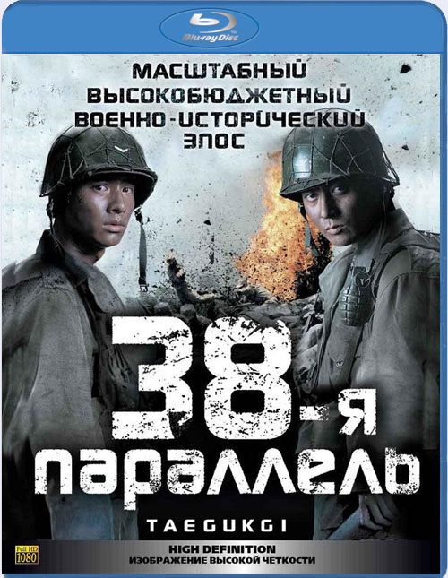 Blu-ray / 38-  / Taegukgi hwinalrimyeo