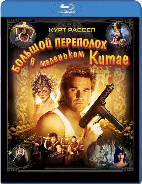 Blu-ray /      / Big Trouble in Little China