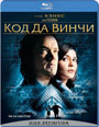 Blu-ray /    / The Da Vinci Code