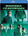 Blu-ray / Матрица 3: Революция / The Matrix Revolutions