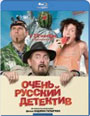 Blu-ray / Очень русский детектив / Ochen Russkiy Detective