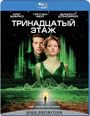 Blu-ray /   / The Thirteenth Floor